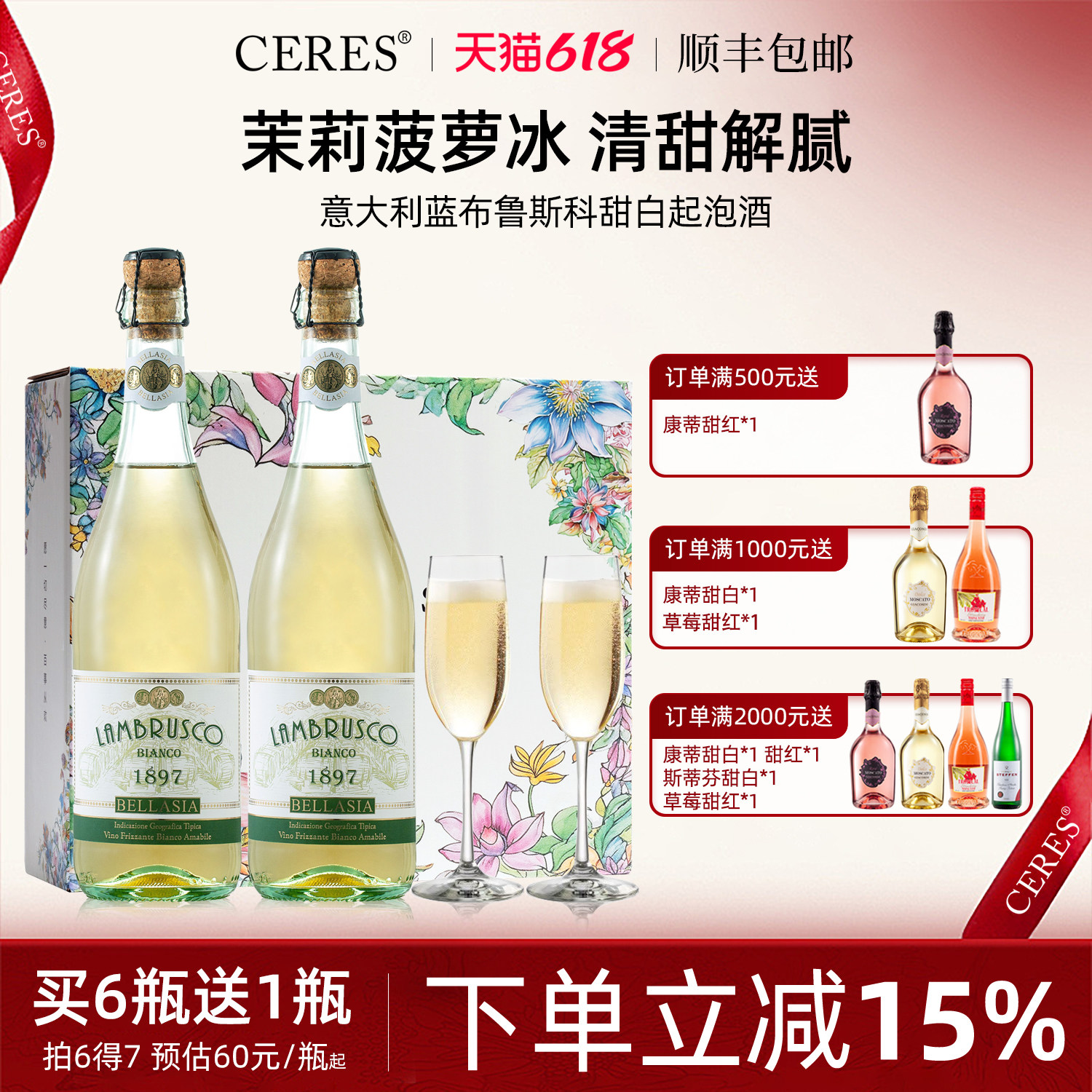 茉莉菠萝冰冰意大利蓝沐斯甜白起泡葡萄酒气泡女士微醺果酒礼盒装