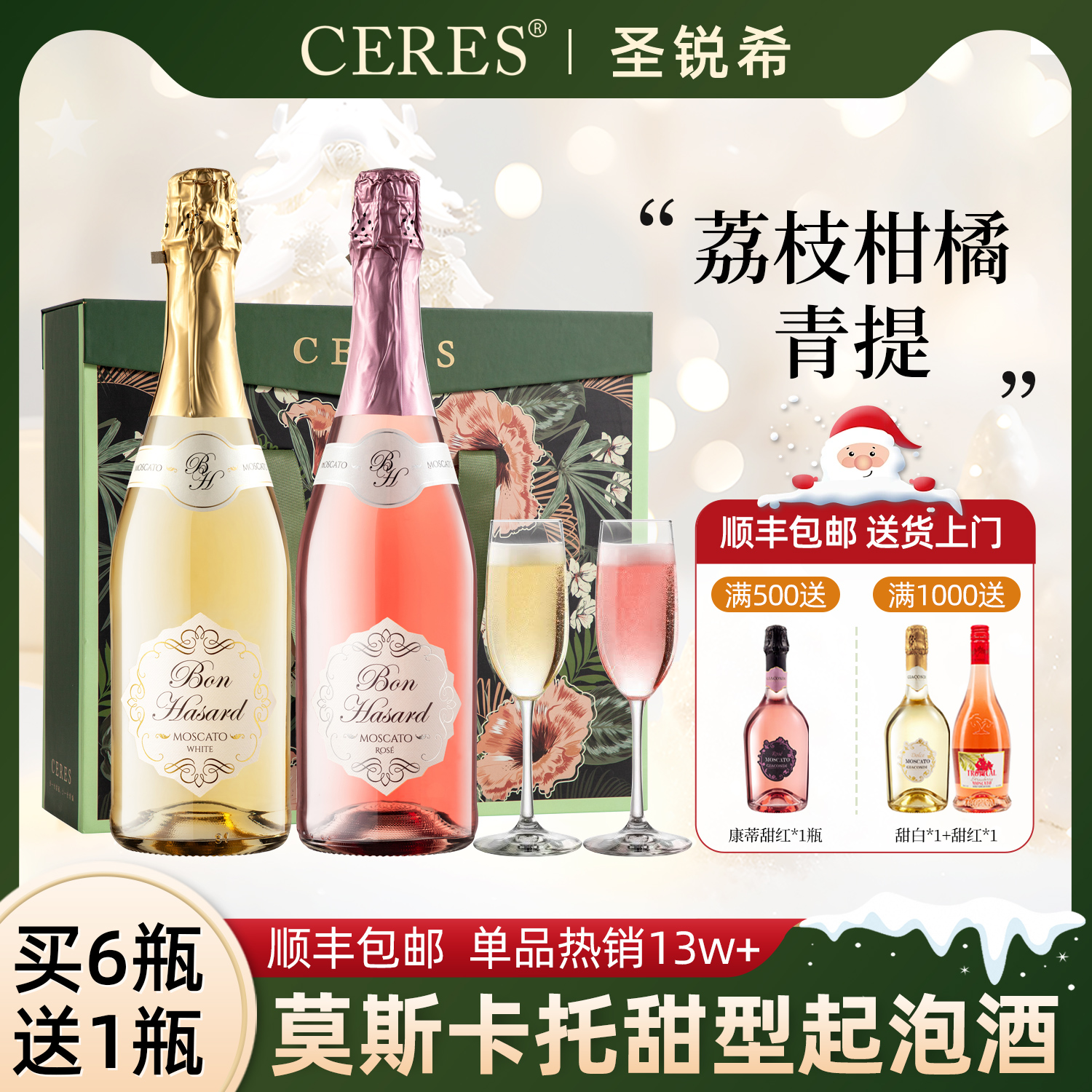 莫斯卡托甜白起泡酒甜型葡萄酒女士微醺气泡果酒生日礼盒配香槟杯