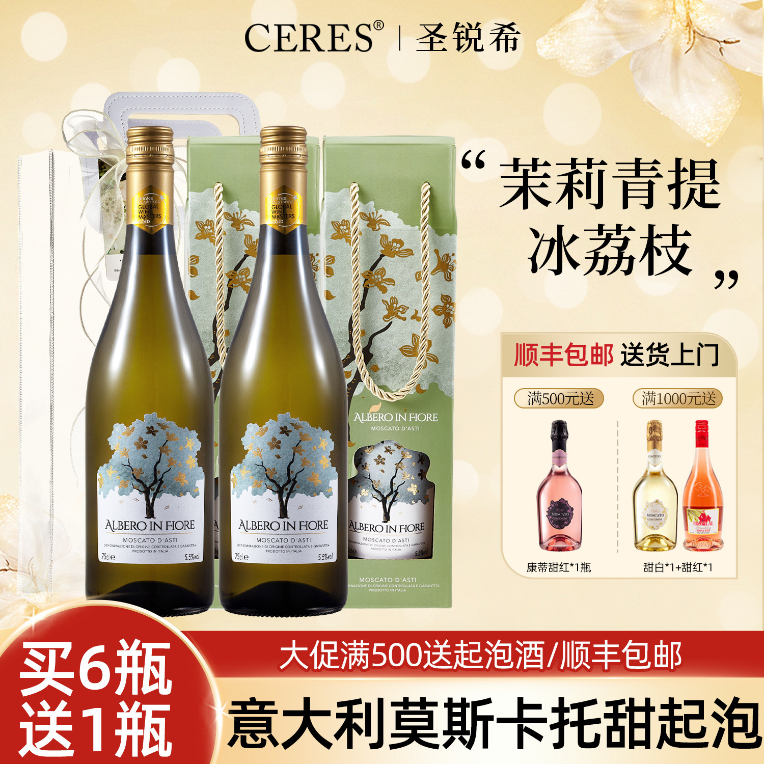 意大利莫斯卡托阿斯蒂DOCG甜白起泡葡萄酒气泡果酒微醺生日礼盒装
