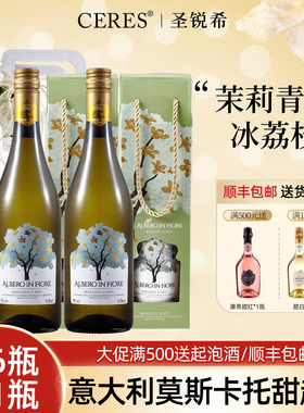 意大利莫斯卡托阿斯蒂DOCG甜白起泡葡萄酒气泡果酒微醺生日礼盒装