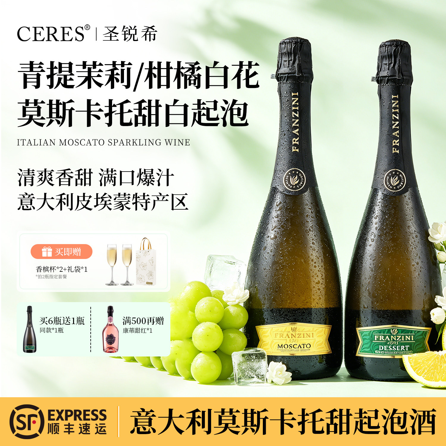 意大利进口莫斯卡托起泡酒气泡甜白葡萄酒低度果酒微醺女士小甜水