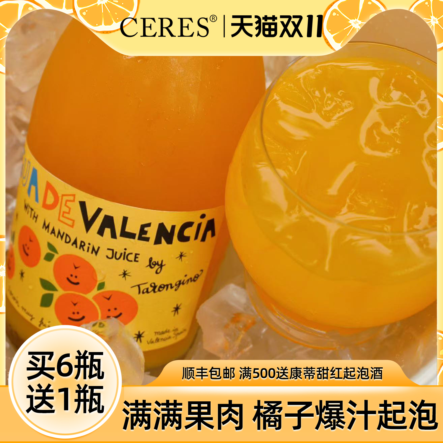 CERES橘子起泡酒！塔伦家莫斯卡托低度微醺气泡女士果酒配香槟杯