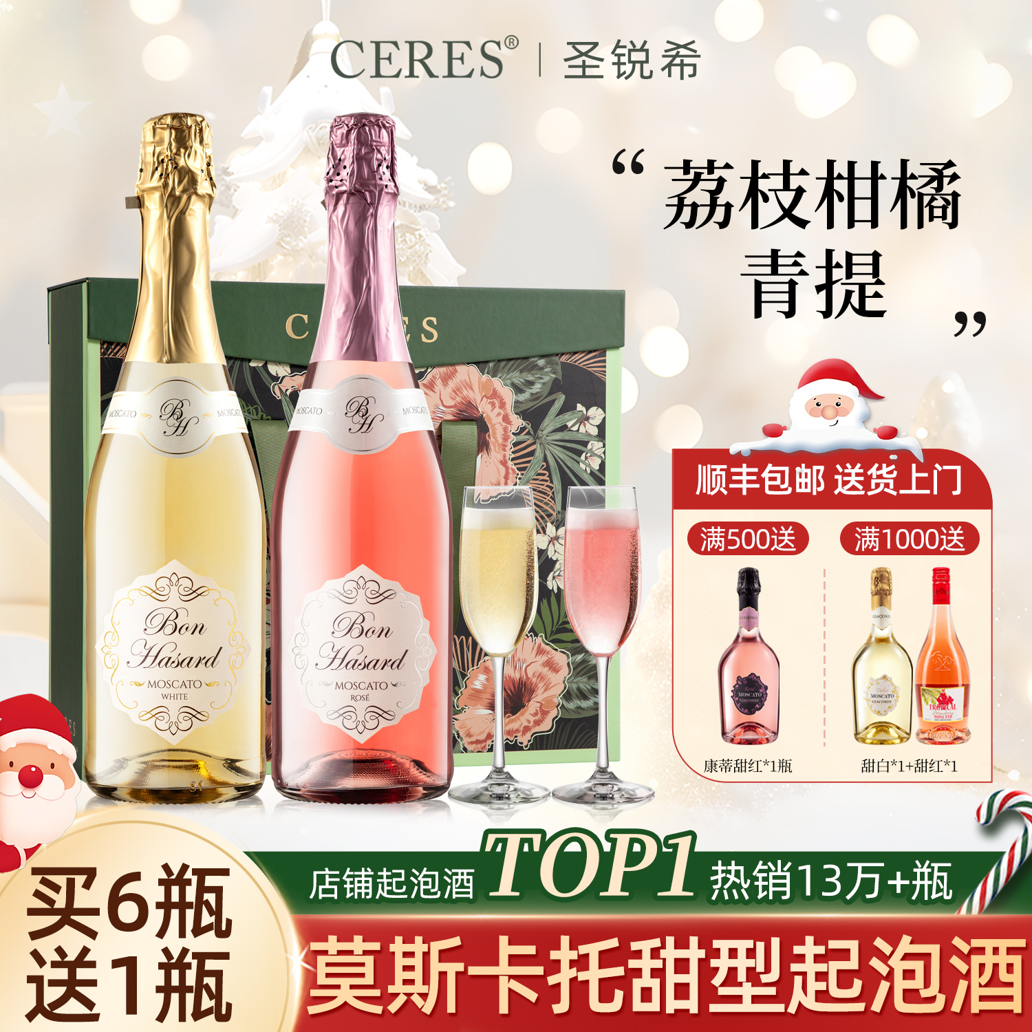 莫斯卡托甜白起泡酒甜型葡萄酒女士微醺气泡果酒圣诞礼盒配香槟杯