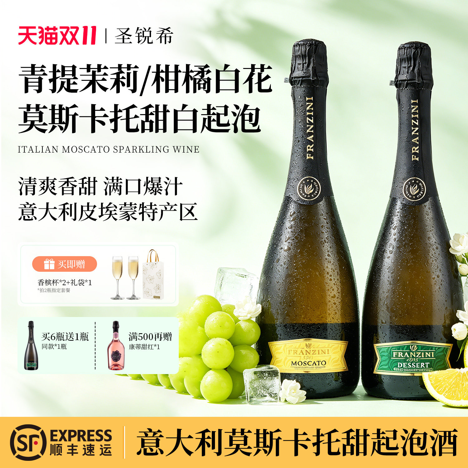 意大利进口莫斯卡托起泡酒气泡甜白葡萄酒低度果酒微醺女士小甜水