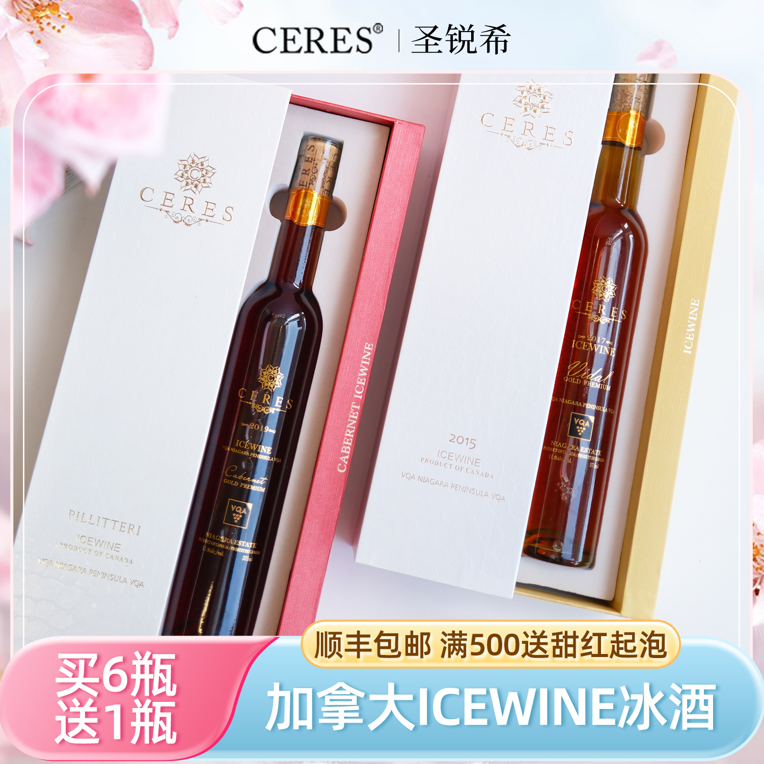 加拿大进口VQA冰酒ICEWINE冰红冰白甜葡萄酒礼盒装生日礼物伴手礼