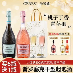 意大利普罗塞克prosecco起泡酒干型气泡白葡萄酒桃红微醺果酒礼盒