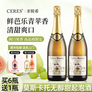 莫斯卡托无醇起泡葡萄汁无酒精甜白0度微醺气泡果酒生日年货礼盒