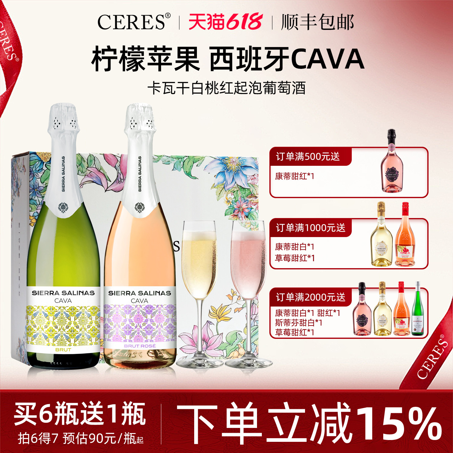 西班牙卡瓦Cava干型干白桃红起泡气泡葡萄酒女士微醺果酒生日礼盒