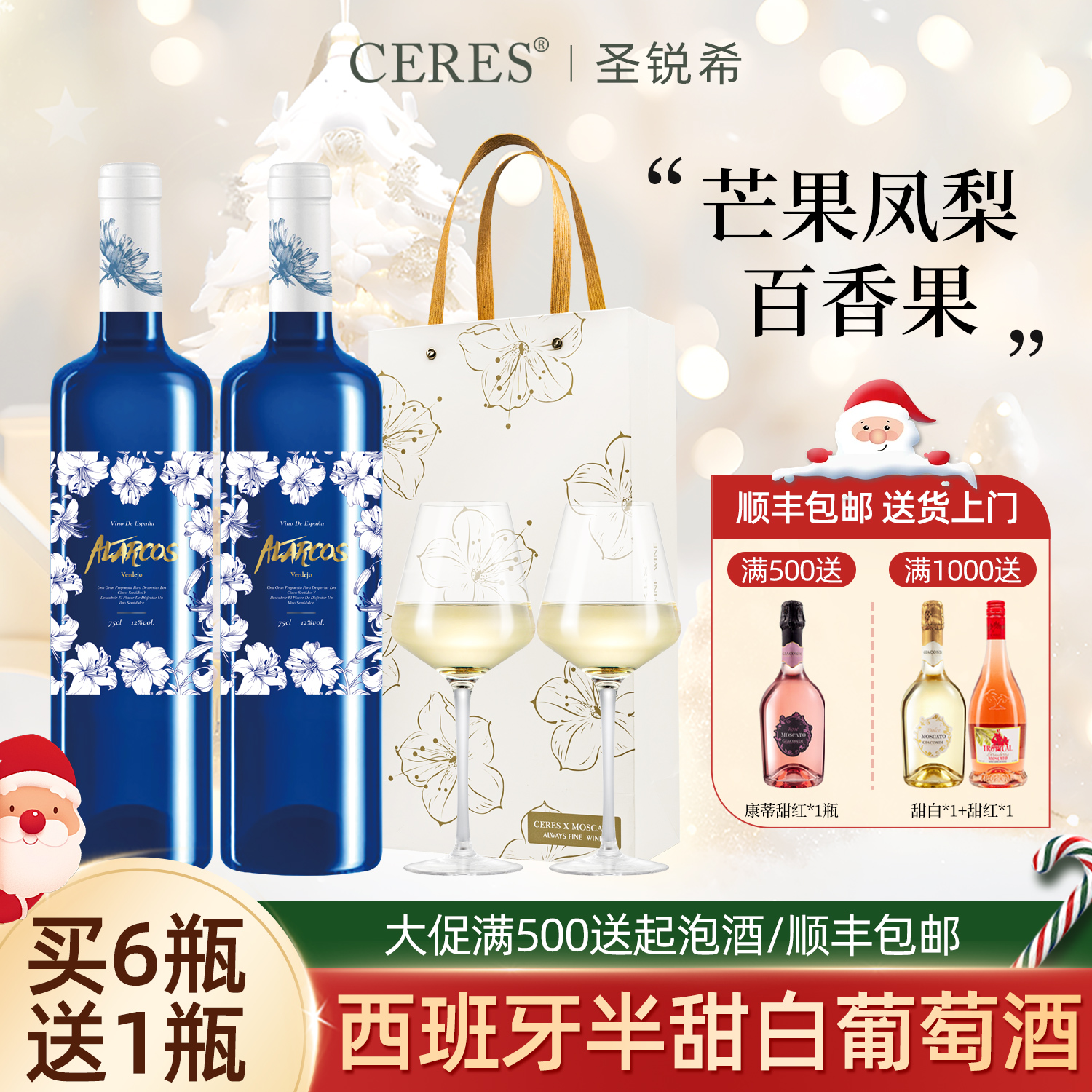 西班牙原瓶原装进口蓝宝石半甜白葡萄酒弗德乔葡萄微醺晚安女士酒