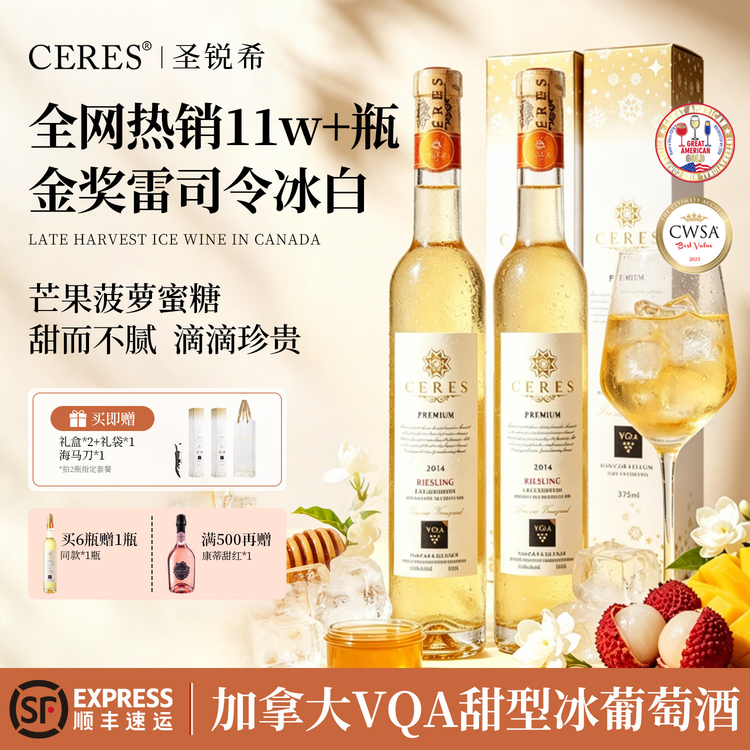 加拿大进口冰酒VQA雷司令晚收甜型冰白葡萄酒女士生日订婚礼盒装