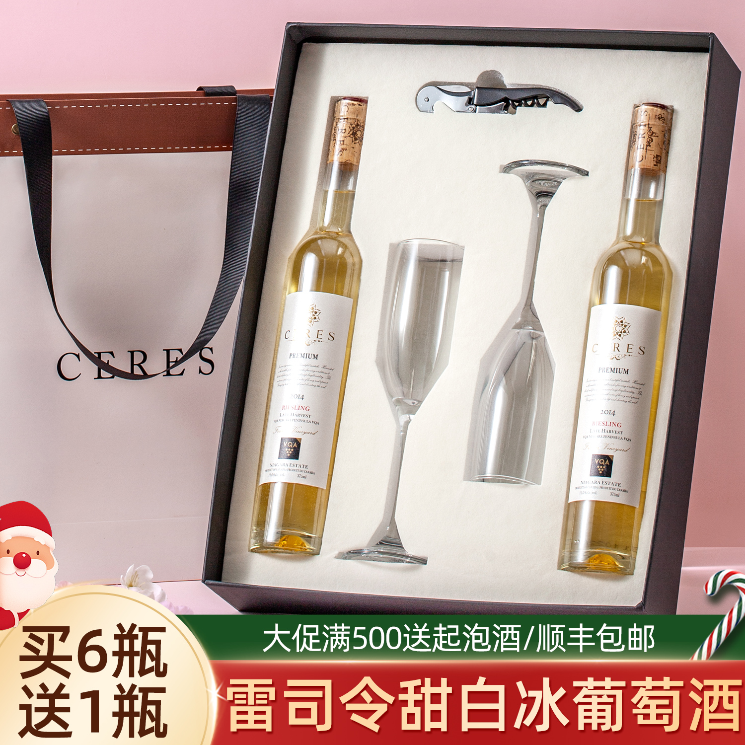 加拿大进口冰酒雷司令甜白冰葡萄酒甜型红酒微醺礼盒装生日伴手礼