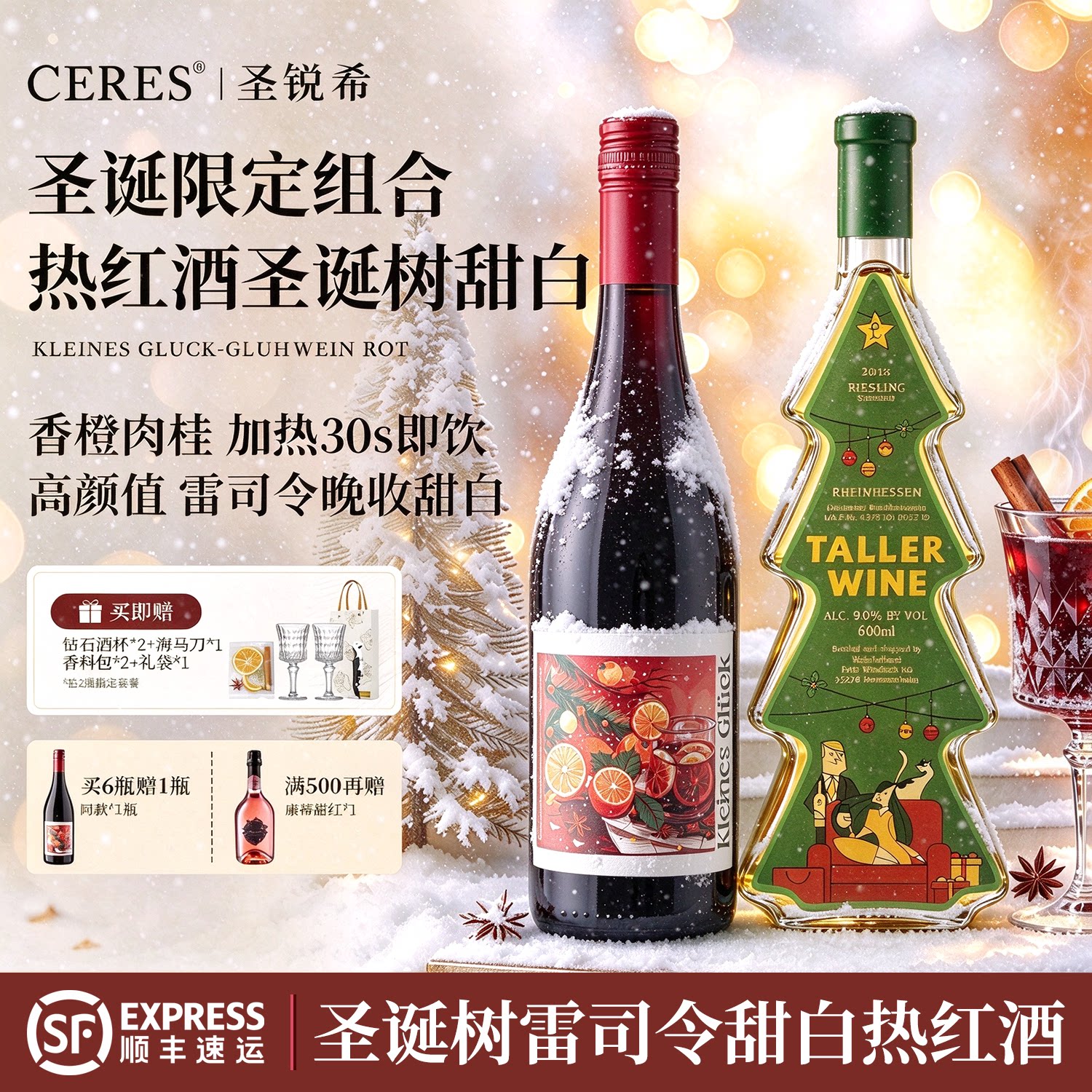 德国莱茵黑森女王圣诞树雷司令晚收甜白葡萄酒圣诞树酒热红酒礼盒