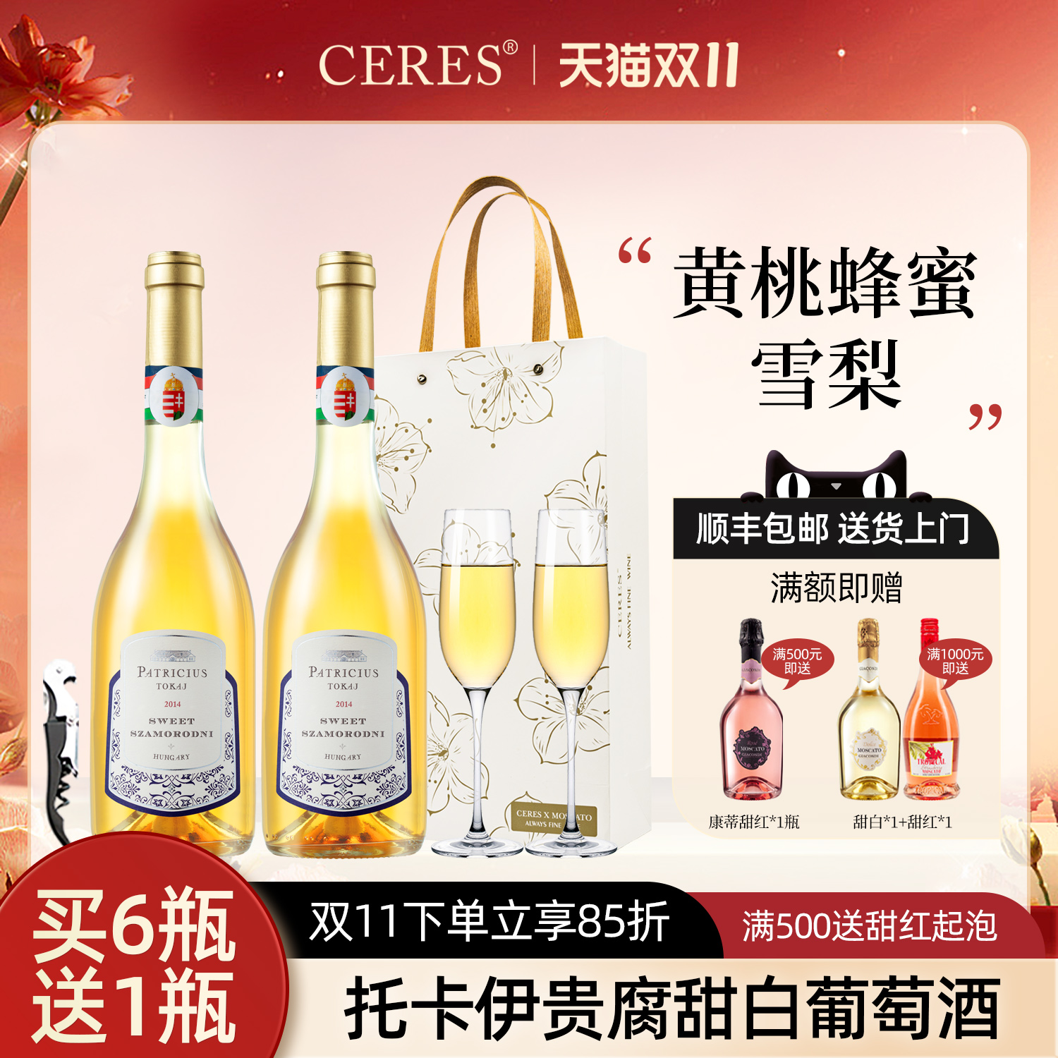 tokaji贵腐甜白葡萄酒送香槟杯