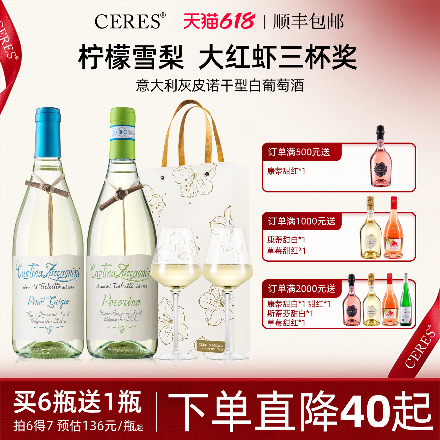 意大利进口名庄莎卡尼尼树枝佩哥里诺灰皮诺干白葡萄酒果酒礼盒装