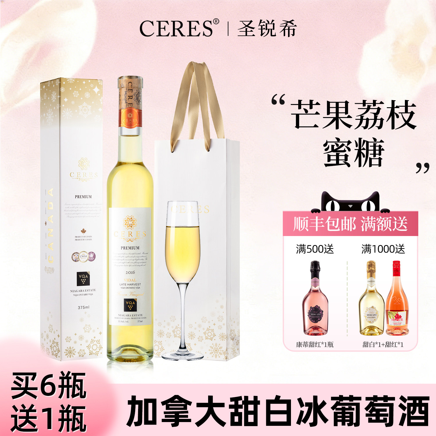 加拿大进口冰酒VQA雷司令甜白冰葡萄酒果酒微醺生日订婚伴手礼盒