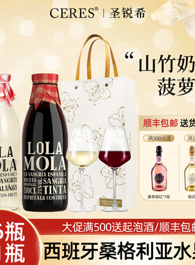 西班牙进口 金奖sangria果酒萝拉莫拉水果葡萄桑格利亚甜红酒1L装