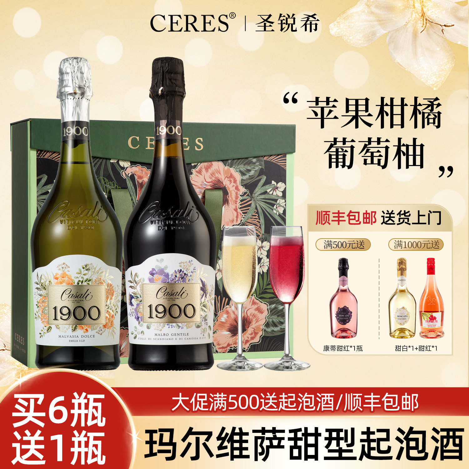 玛尔维萨甜白起泡甜红葡萄酒女士微醺低度气泡果酒生日新年礼盒装