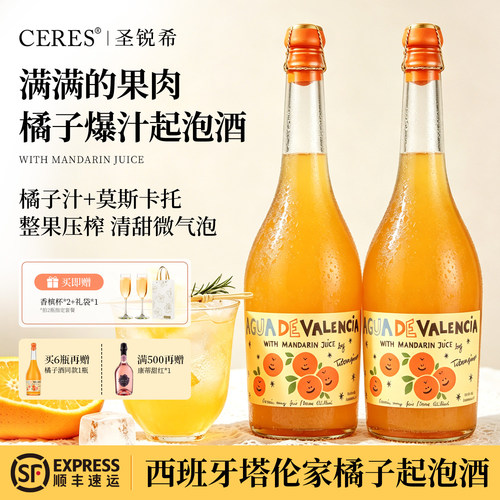 CERES塔伦家橘子起泡酒西班牙进口莫斯卡托低度微醺气泡女士果酒