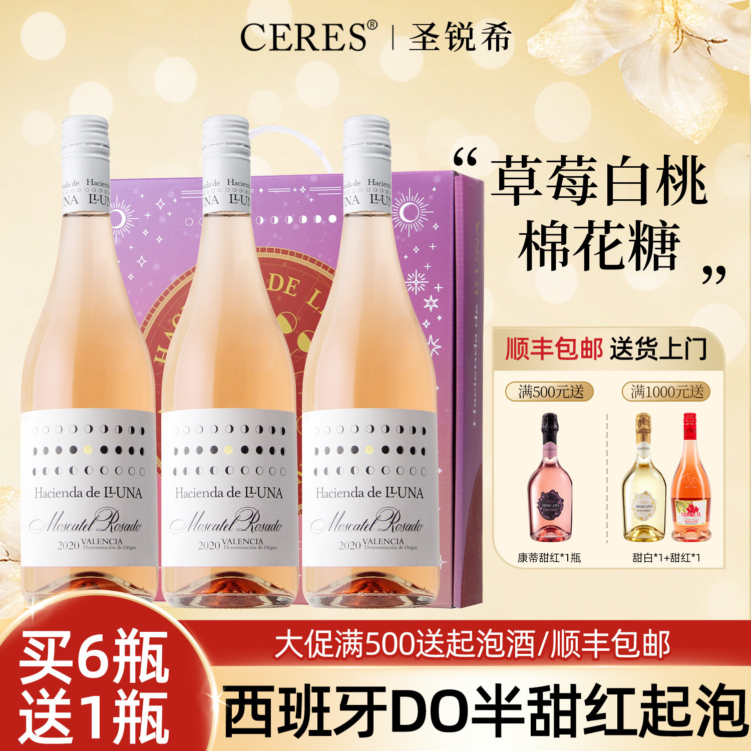 西班牙半甜桃红葡萄酒DO级莫斯卡托甜型起泡气泡果酒微醺生日礼盒