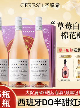 西班牙半甜桃红葡萄酒DO级莫斯卡托甜型起泡气泡果酒微醺生日礼盒