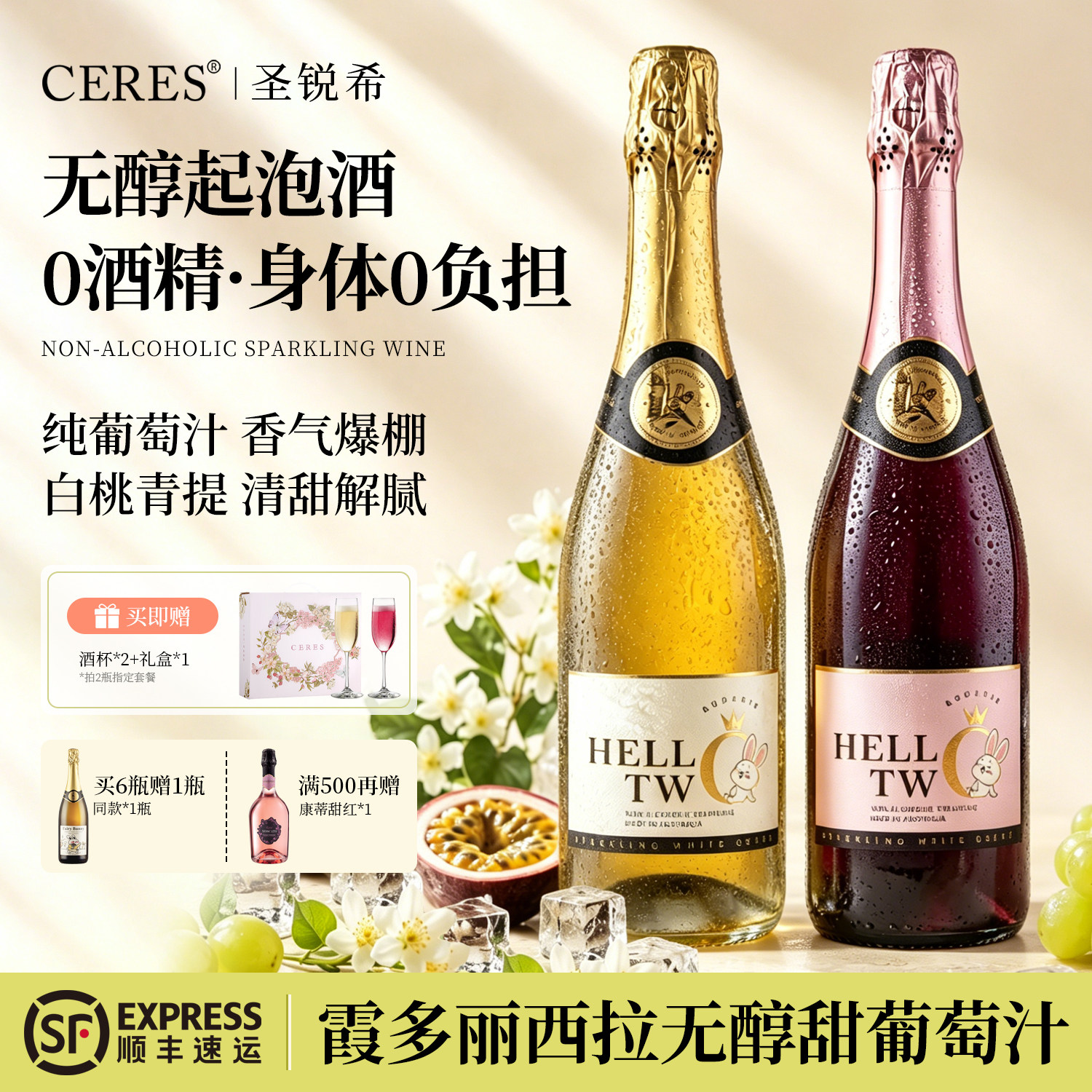 无醇香槟无酒精莫斯卡托起泡酒甜白气泡葡萄汁0度微醺果酒生日礼