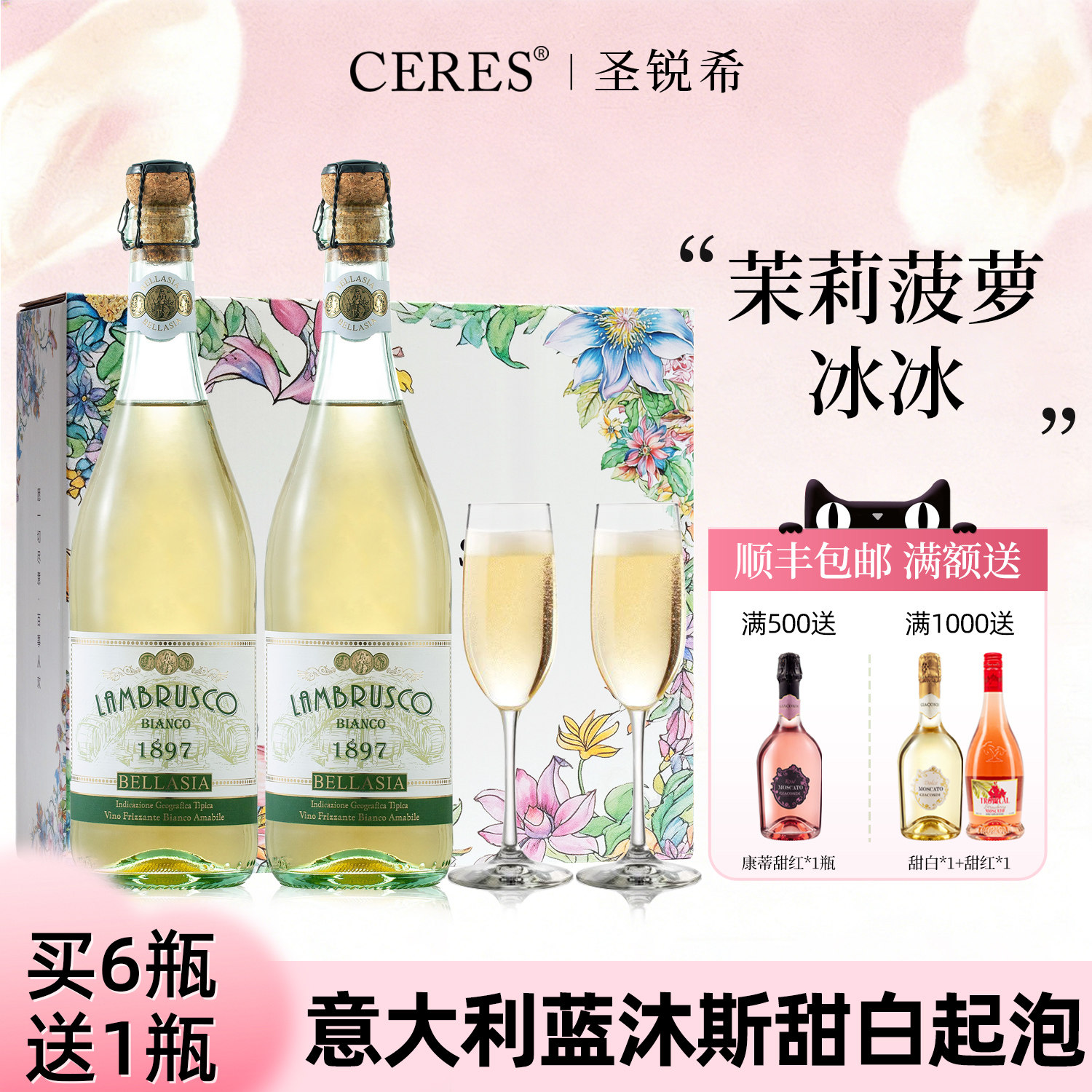 茉莉菠萝冰冰意大利蓝沐斯甜白起泡葡萄酒气泡女士微醺果酒礼盒装