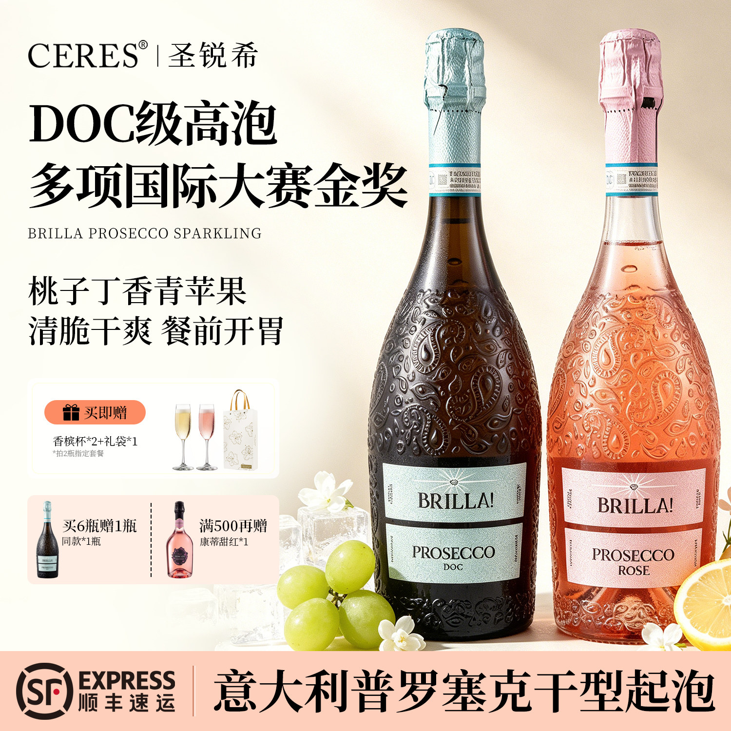 CERES普罗塞克起泡酒送香槟杯
