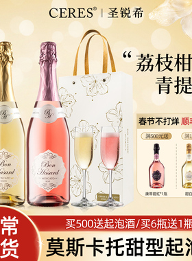 CERES莫斯卡托甜白起泡桃红气泡葡萄酒女士微醺果酒小甜水新年礼