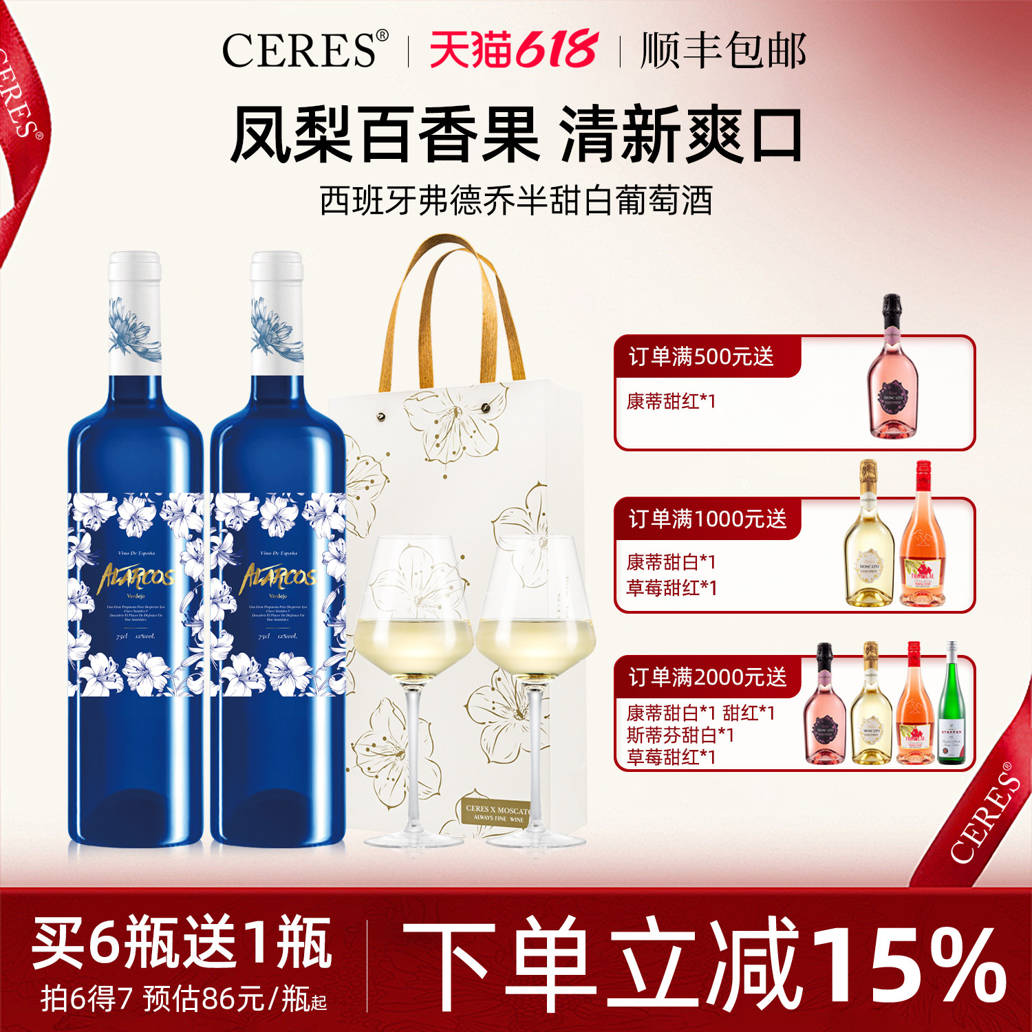 西班牙原瓶原装进口蓝宝石半甜白葡萄酒弗德乔葡萄微醺晚安女士酒