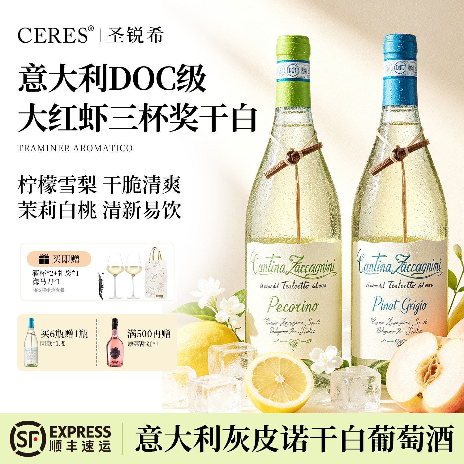 CERES意大利莎卡尼尼干白葡萄酒