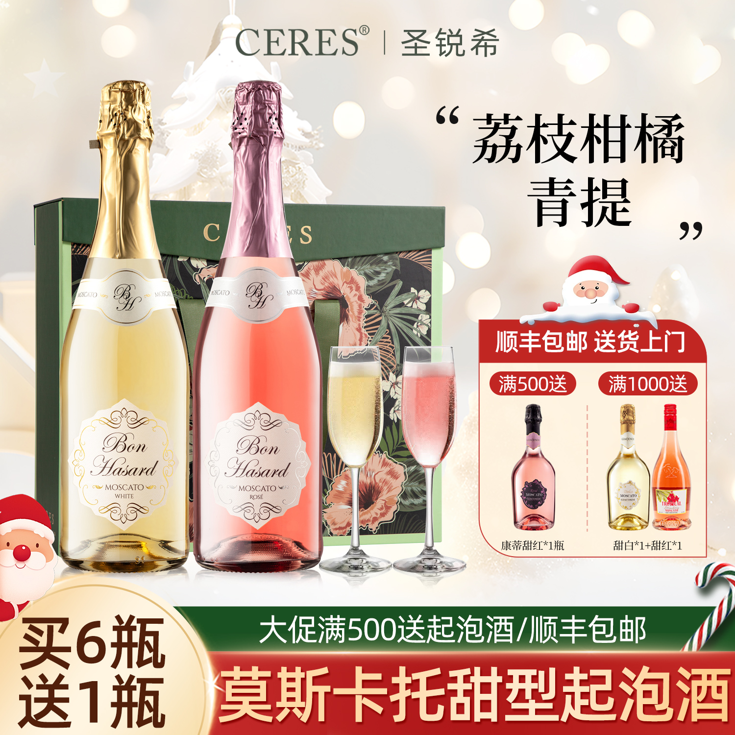 CERES西班牙莫斯卡托甜型起泡酒