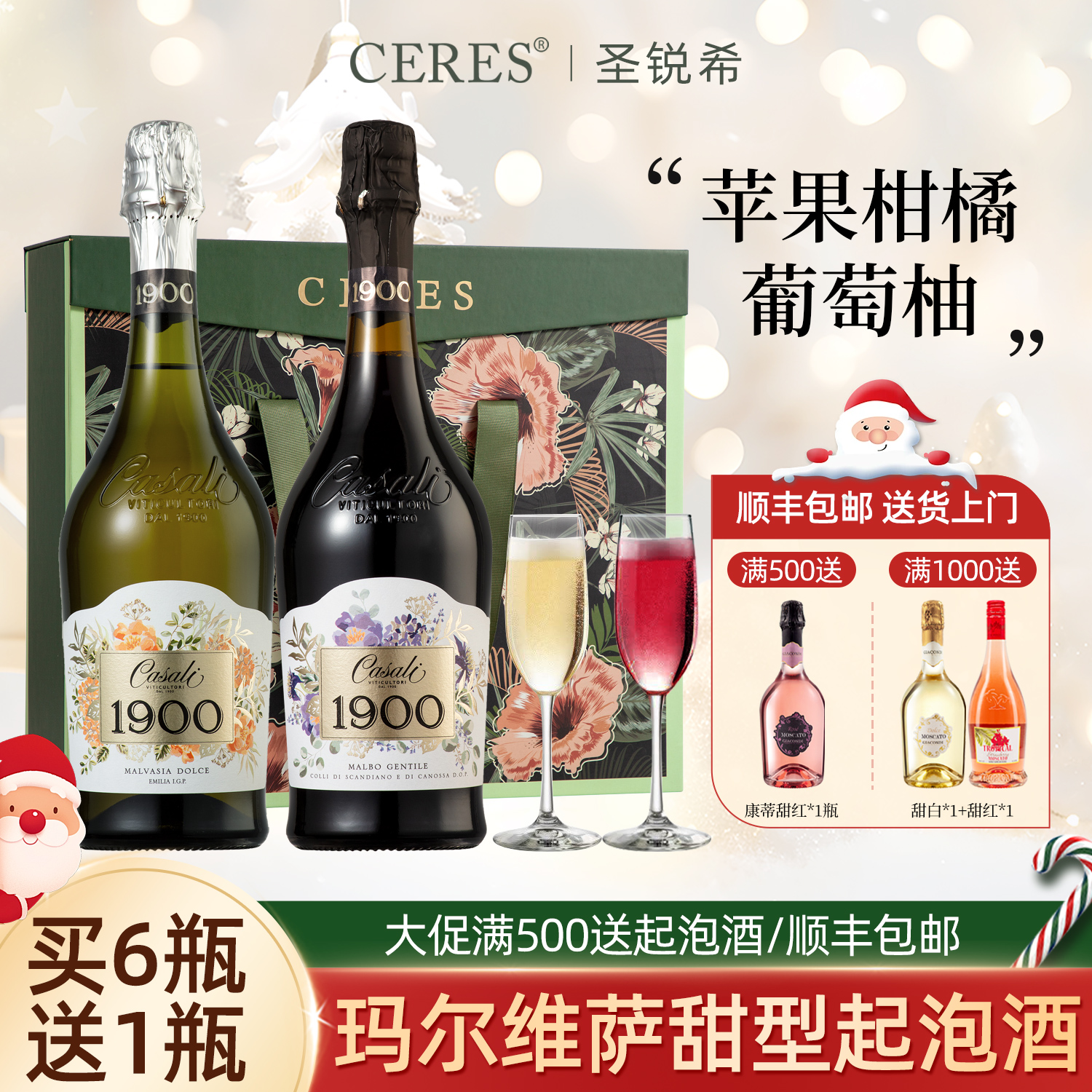 玛尔维萨甜白起泡甜红葡萄酒女士微醺低度气泡果酒礼盒装配香槟杯