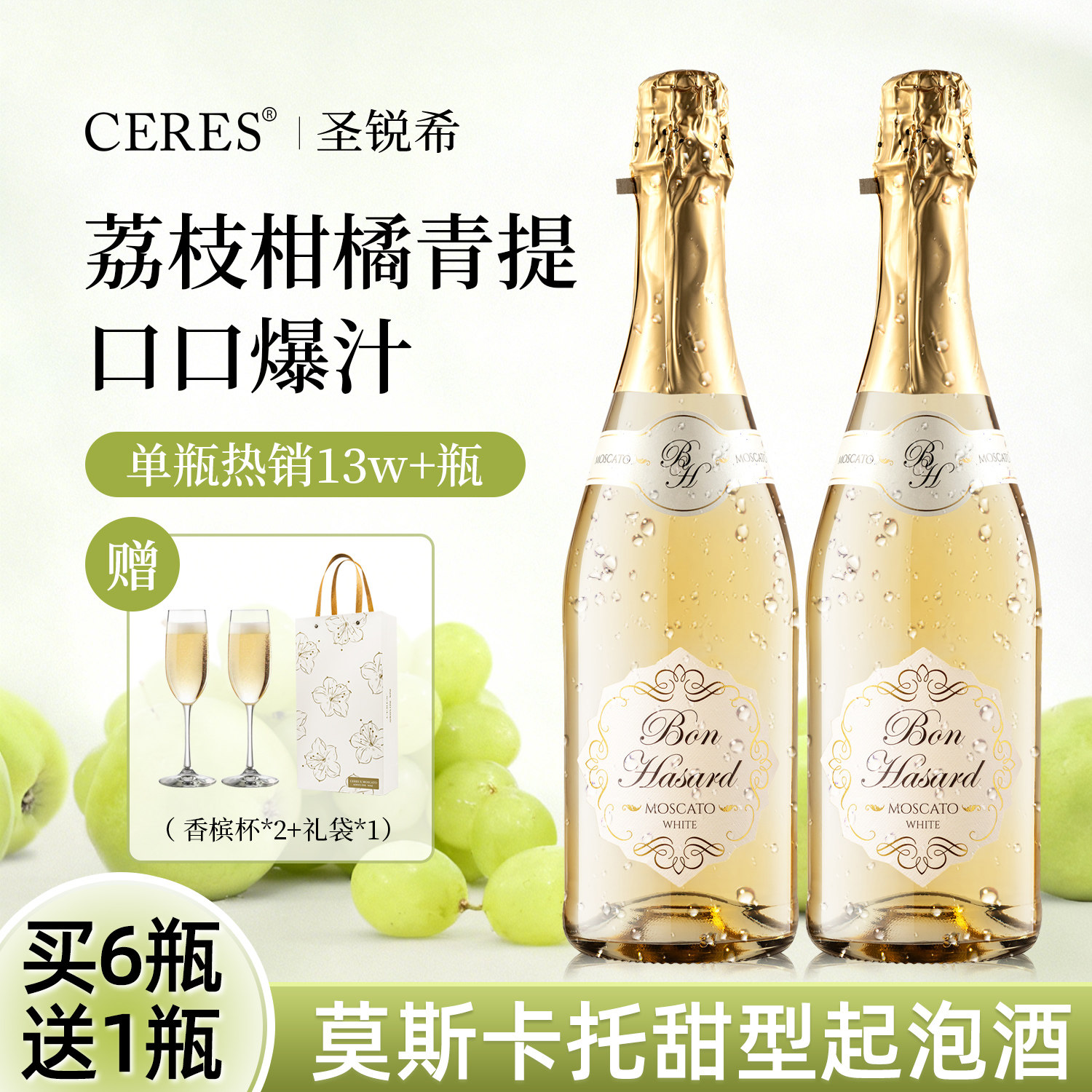CERES莫斯卡托甜白起泡桃红气泡葡萄酒女士微醺果酒小甜水生日礼