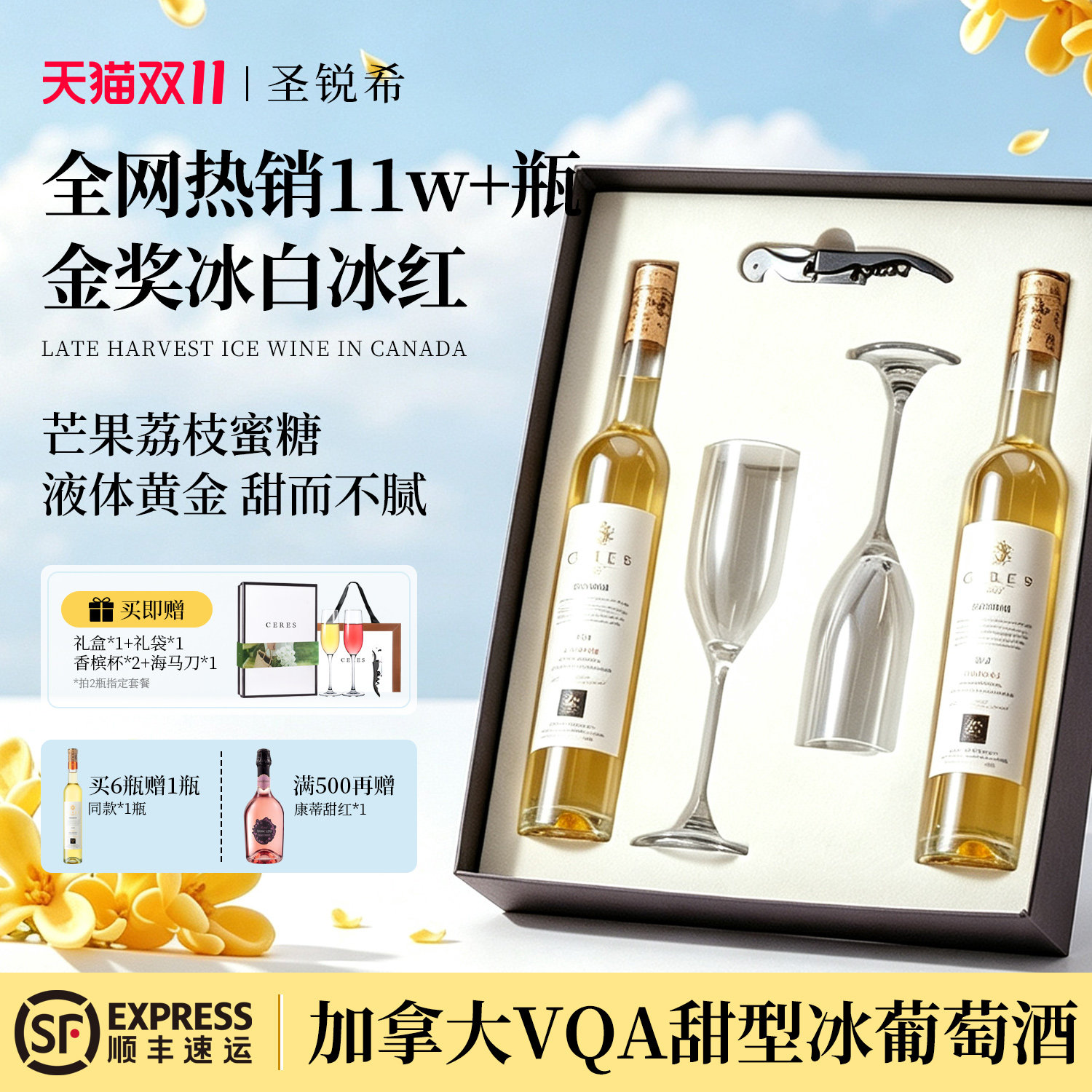 加拿大进口冰酒VQA雷司令晚收甜型冰白葡萄酒女士生日订婚礼盒装