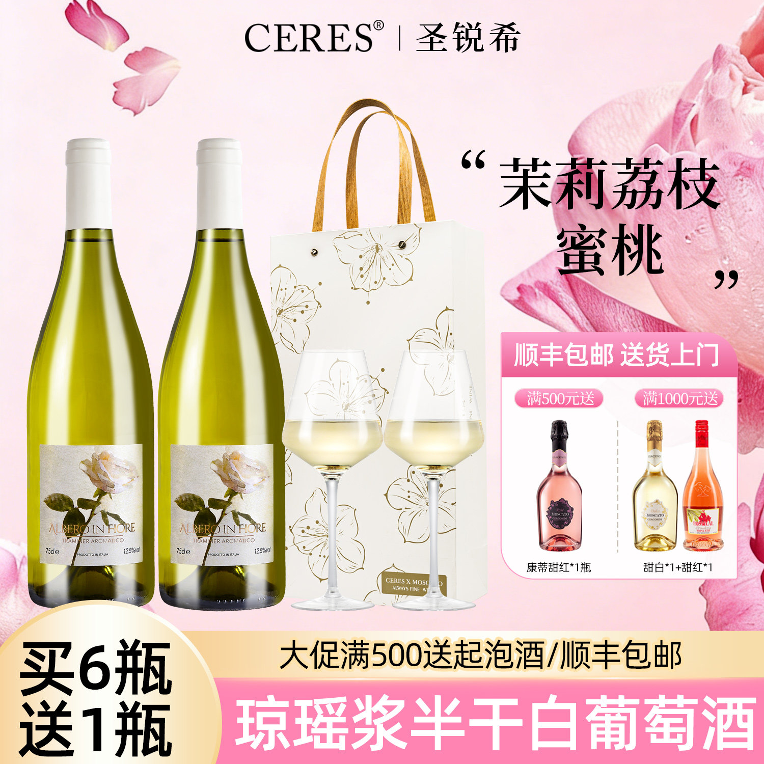 意大利进口弗留利DOC级琼瑶浆半干半甜白葡萄酒微醺女士晚安果酒