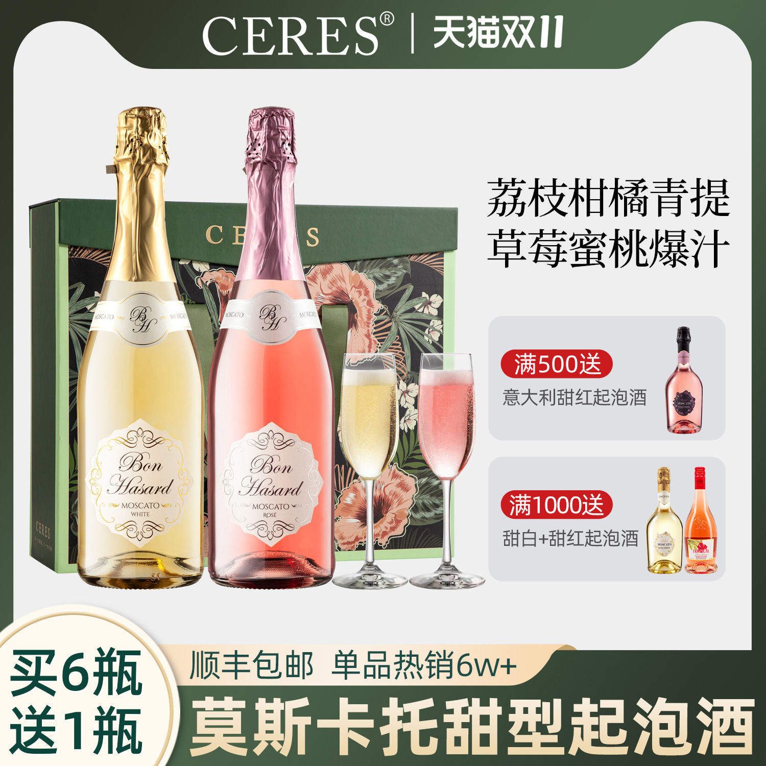 莫斯卡托甜白起泡酒甜型葡萄酒女士微醺气泡果酒生日礼盒配香槟杯