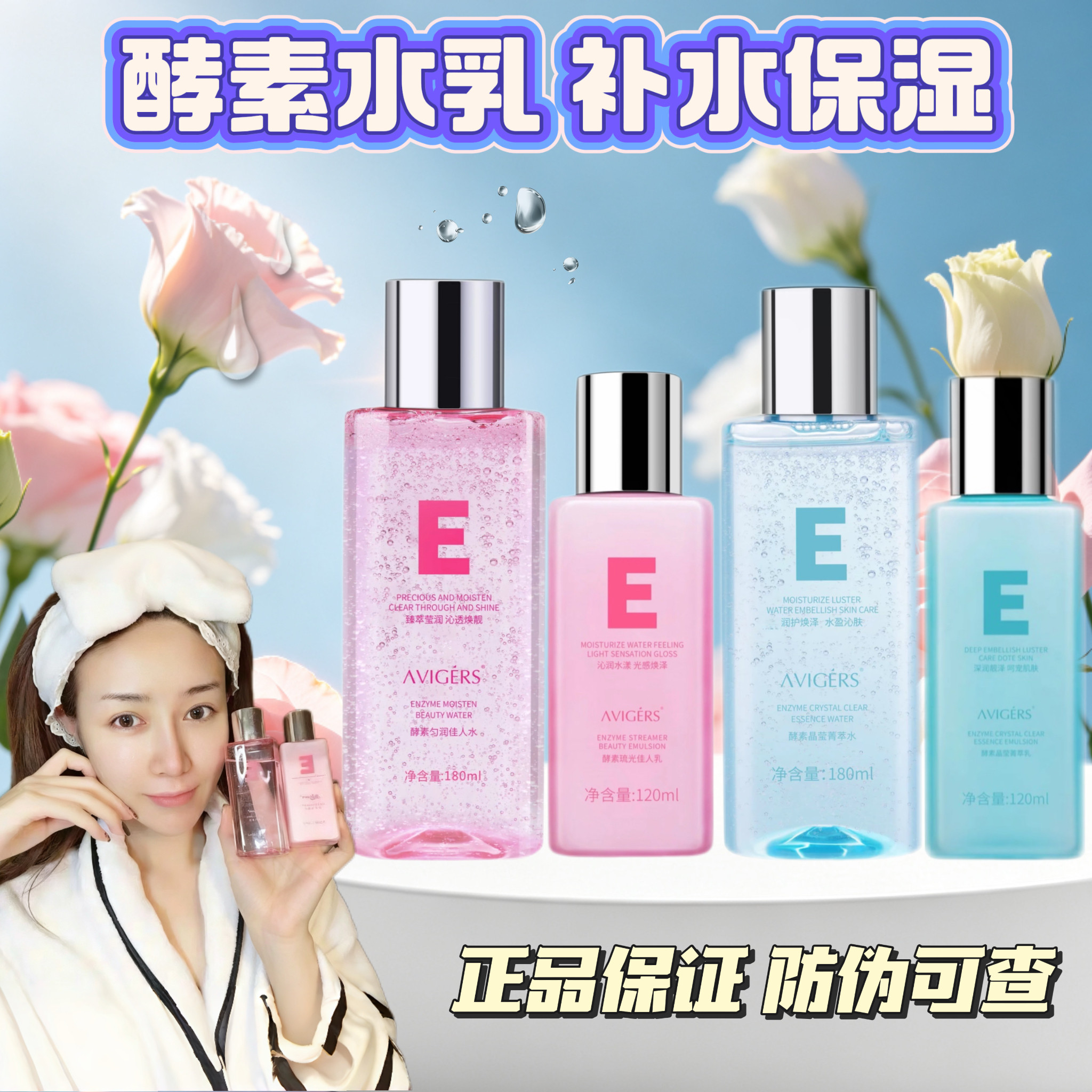 呗呗兔葵儿艾薇格诗酵素机能水乳皇后水乳补水保湿收缩毛孔孕妇