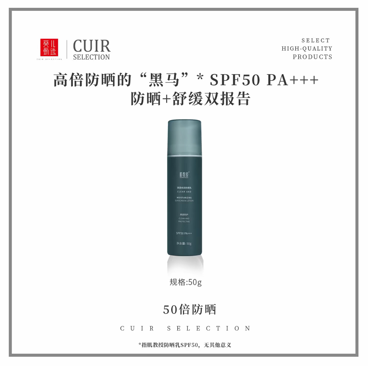 葵儿肌教授清透修润防晒霜SPF50+PA+++防紫外线隔离干敏油痘敏感