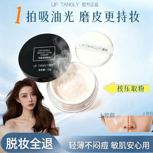 葵儿唇纷单色定妆散粉控油持久