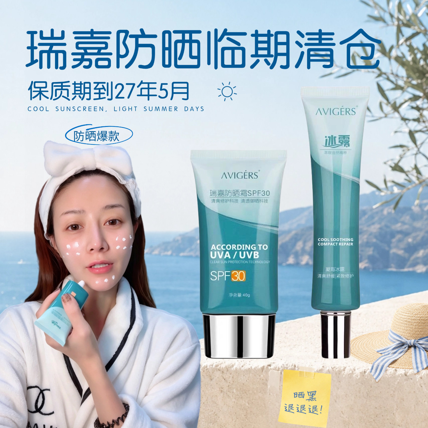 艾薇格诗瑞嘉防晒霜妆前隔离二合一呗呗兔葵儿网红同款提亮水润冬