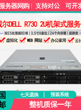 静音DELL R730 至强80核2U机架式 二手服务器超融合渲染存储 X99