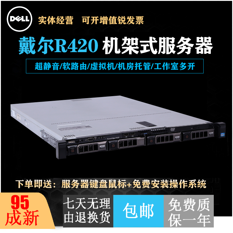 95新静音32核DELL R420二手1U服务器主机 云计算ERP R620 R720 品牌台机/品牌一体机/服务器 服务器/Server 原图主图