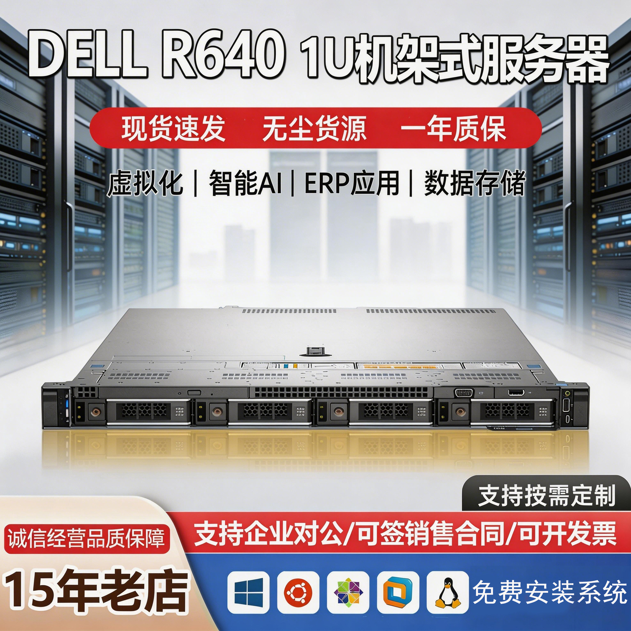DELL R640二手服务器1U机架式3.5寸盘位虚拟机ERP财务办公R740XD