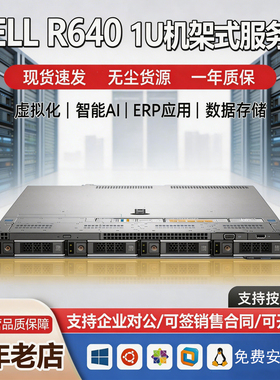 DELL R640二手服务器1U机架式3.5寸盘位虚拟机ERP财务办公R740XD