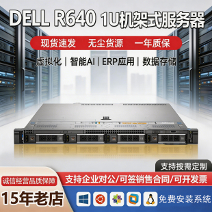 DELL 3.5寸盘位虚拟机ERP财务办公R740XD R640二手服务器1U机架式