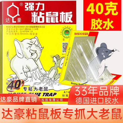 达豪老鼠贴强力粘鼠板粘鼠贴加厚