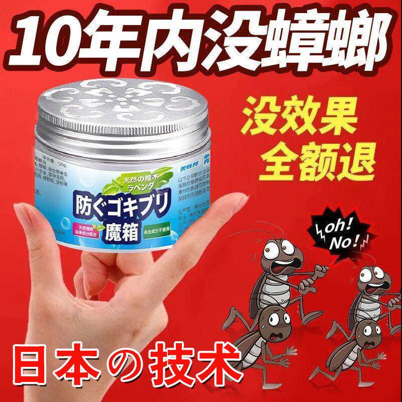 【十年无虫】蟑螂魔盒日本技术强效驱蟑螂凝胶驱18种害虫一窝端