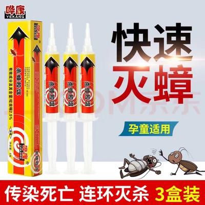 哔康蟑螂药除克蟑星家用饭店全端