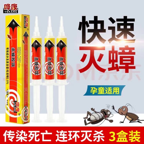 哔康蟑螂药除克蟑星家用饭店全端