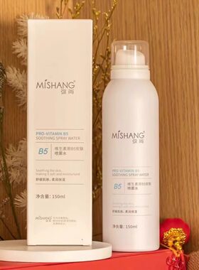 弥尚喷雾维生素B5安肤喷雾水正品